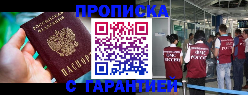 прописка иностранных граждан в Симферополе