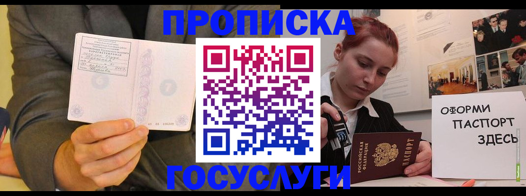 временная регистрация в Симферополе