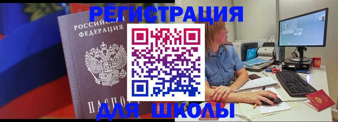 прописка для школы в Симферополе