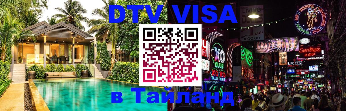 Оформление DTV визы под ключ: стоимость и тарифы, только загранпаспорт - Симферополь  18.11.2025 